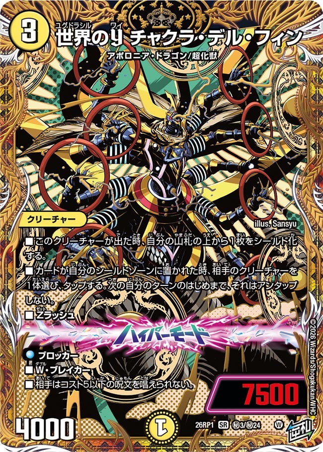 世界のY チャクラ・デル・フィン