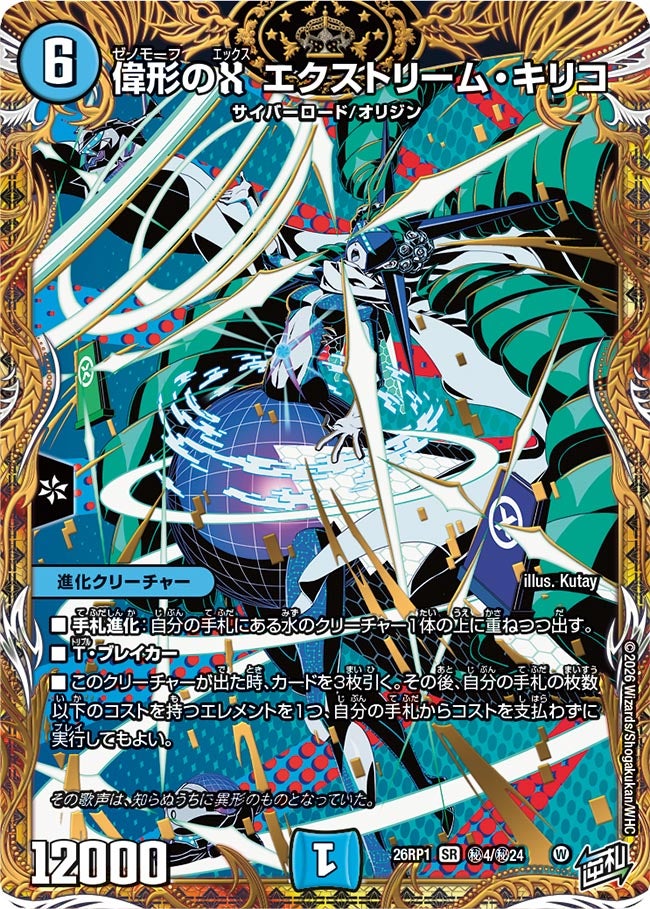 偉形のX エクストリーム・キリコ