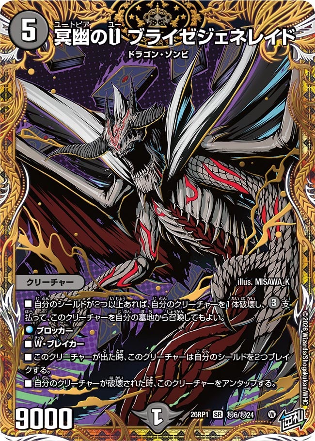 冥幽のU ブライゼジェネレイド