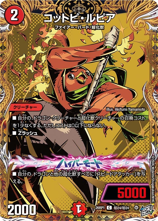 コットピ・ルピア