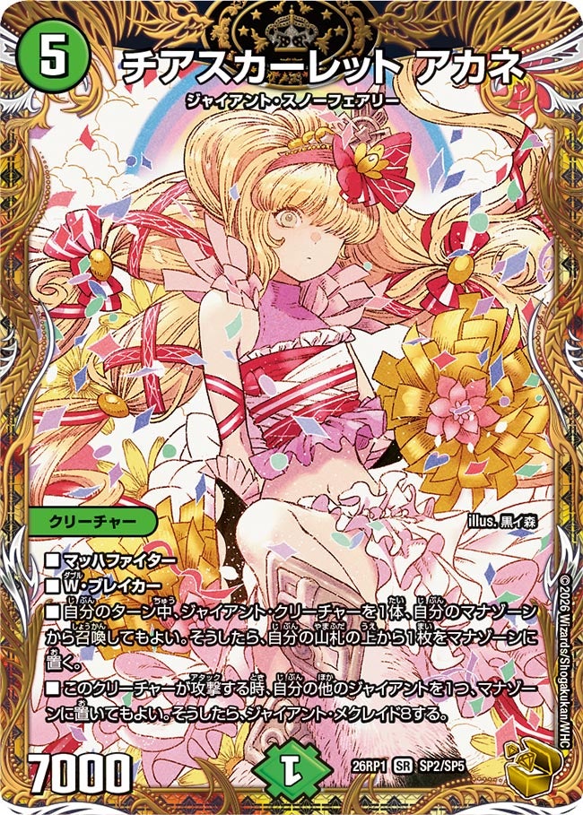 チアスカーレット アカネ