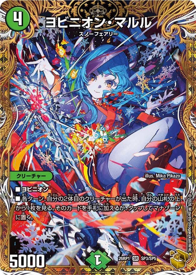 ヨビニオン・マルル