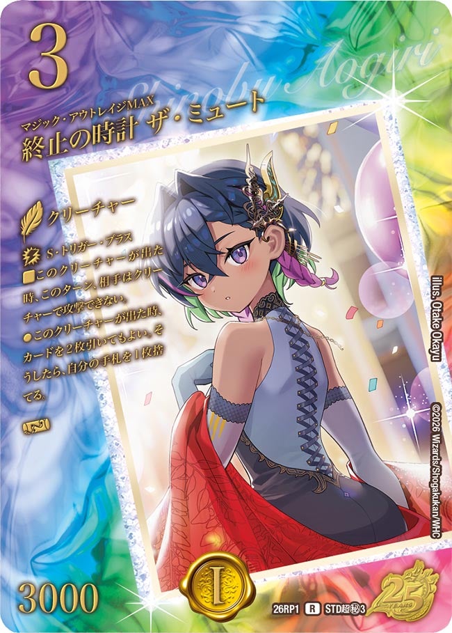 終止の時計 ザ・ミュート