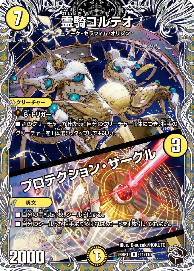 霊騎コルテオ / プロテクション・サークル