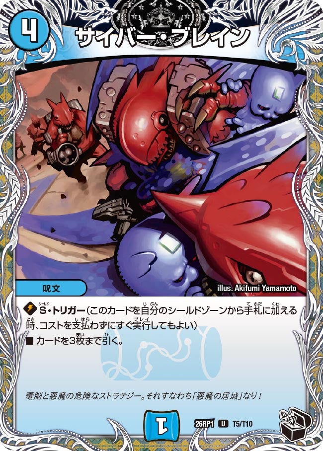 サイバー・ブレイン