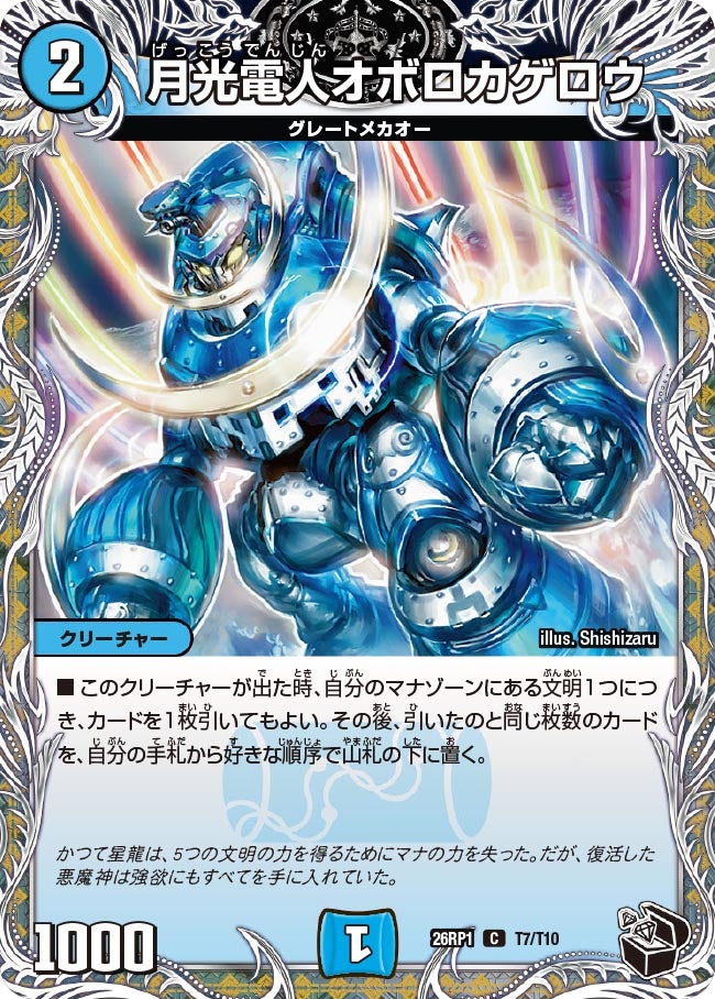 月光電人オボロカゲロウ