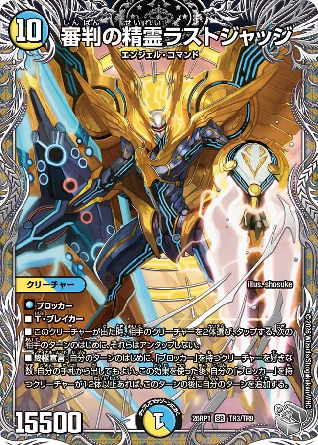 審判の精霊ラストジャッジ