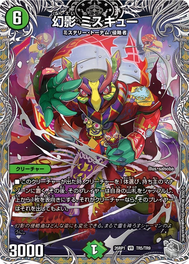 幻影 ミスキュー