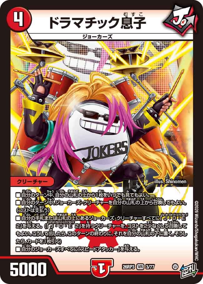 ドラマチック息子