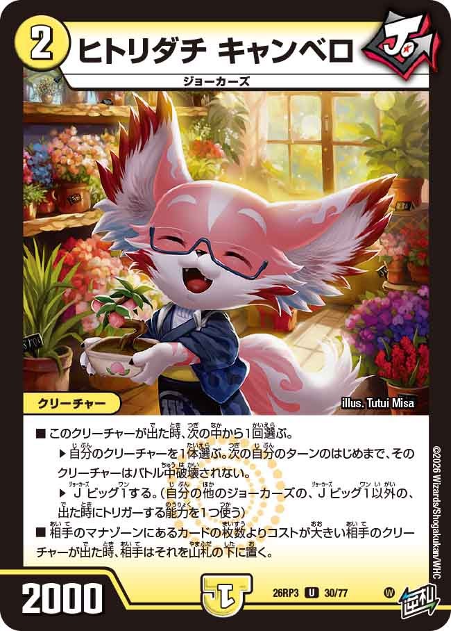 ヒトリダチ キャンベロ