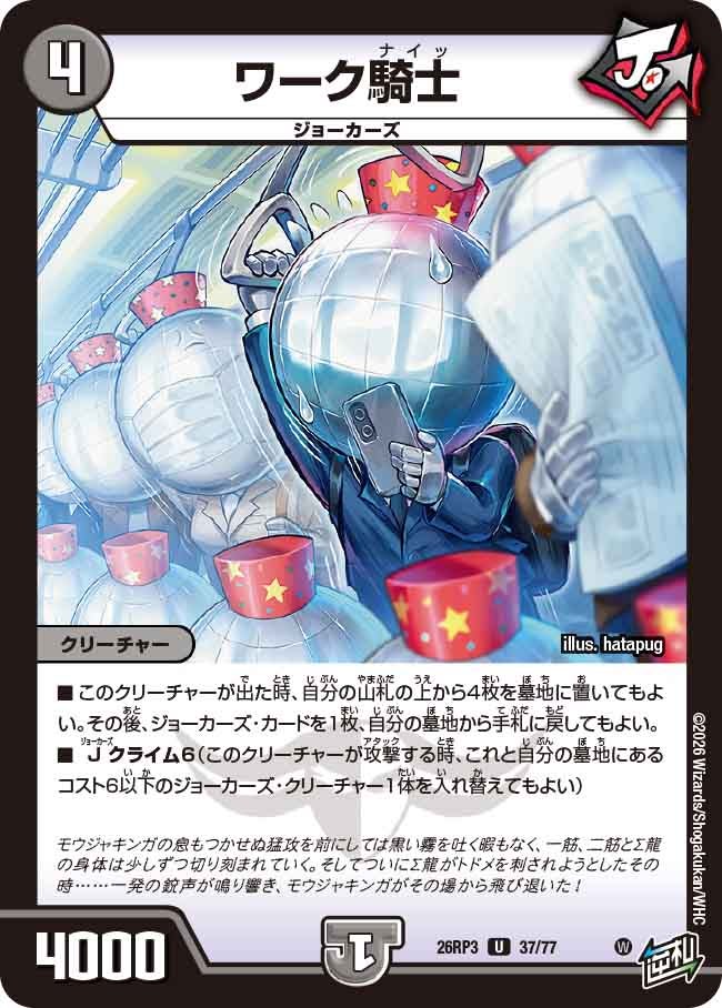ワーク騎士