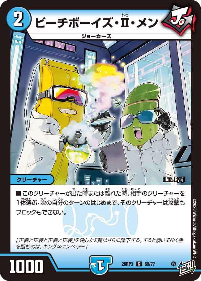 ビーチボーイズ・Ⅱ・メン