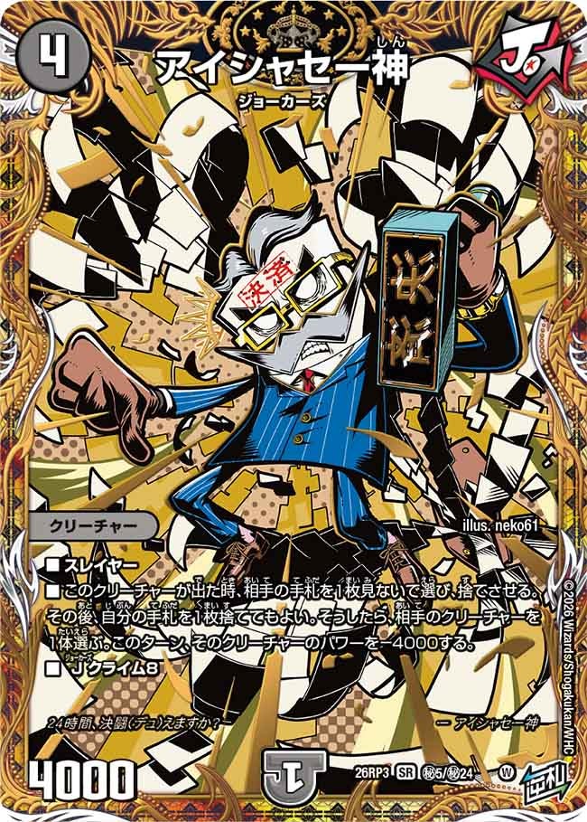 アイシャセー神