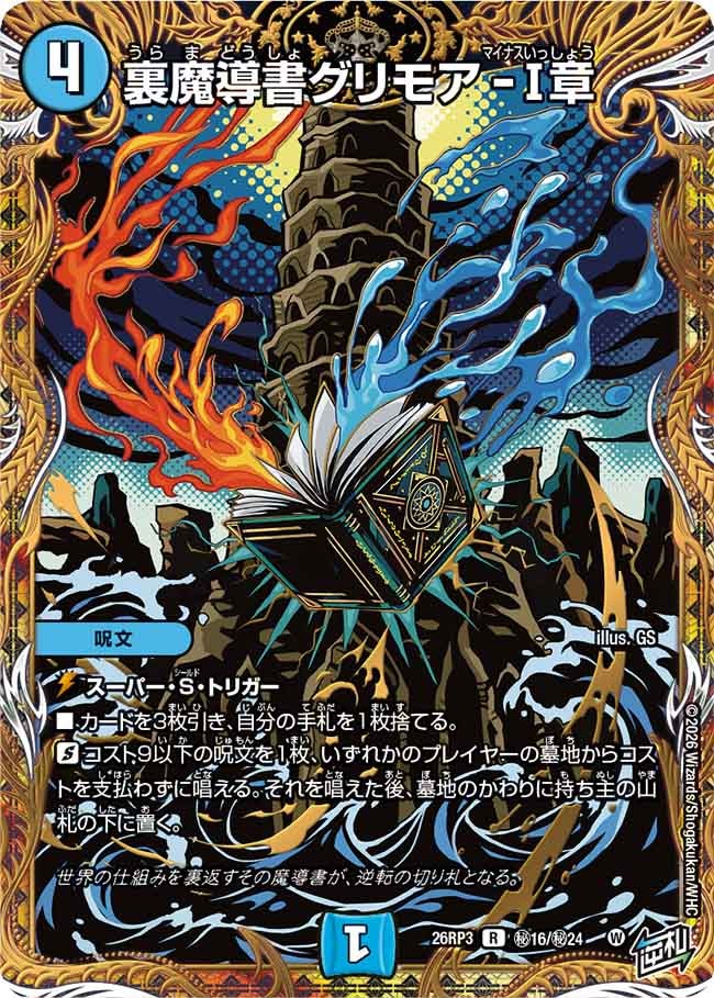 裏魔導書グリモア-Ⅰ章 カード画像