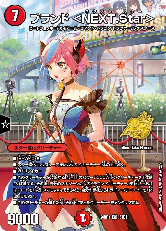 ブランド ＜NEXT.Star＞ カード画像