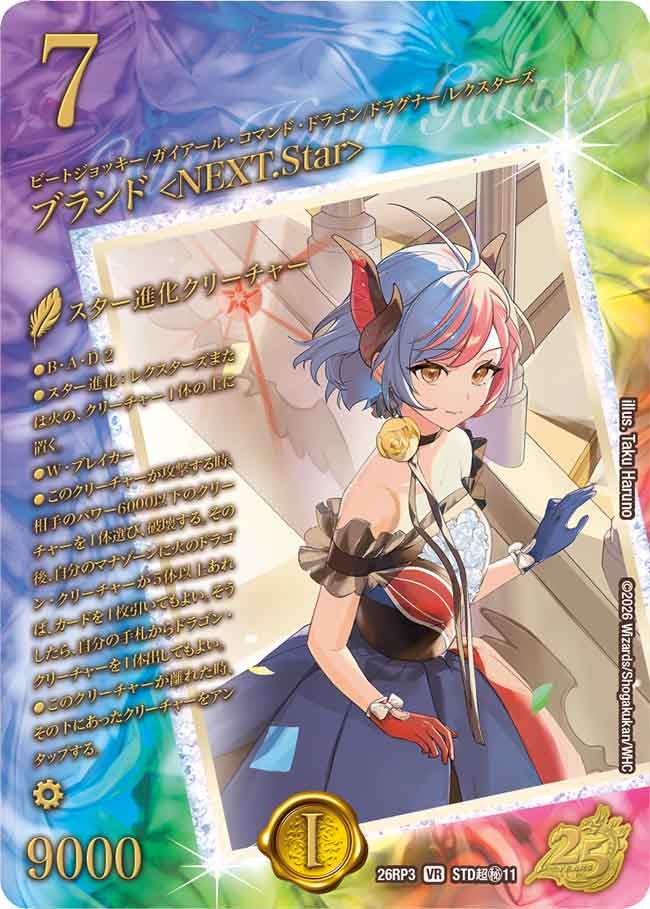 ブランド ＜NEXT.Star＞ カード画像