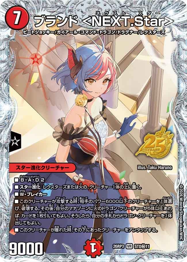 ブランド ＜NEXT.Star＞ カード画像