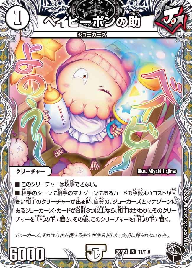 ベイビーポンの助 カード画像