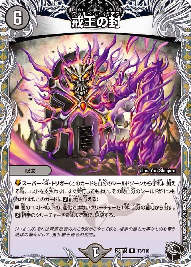 戒王の封 カード画像