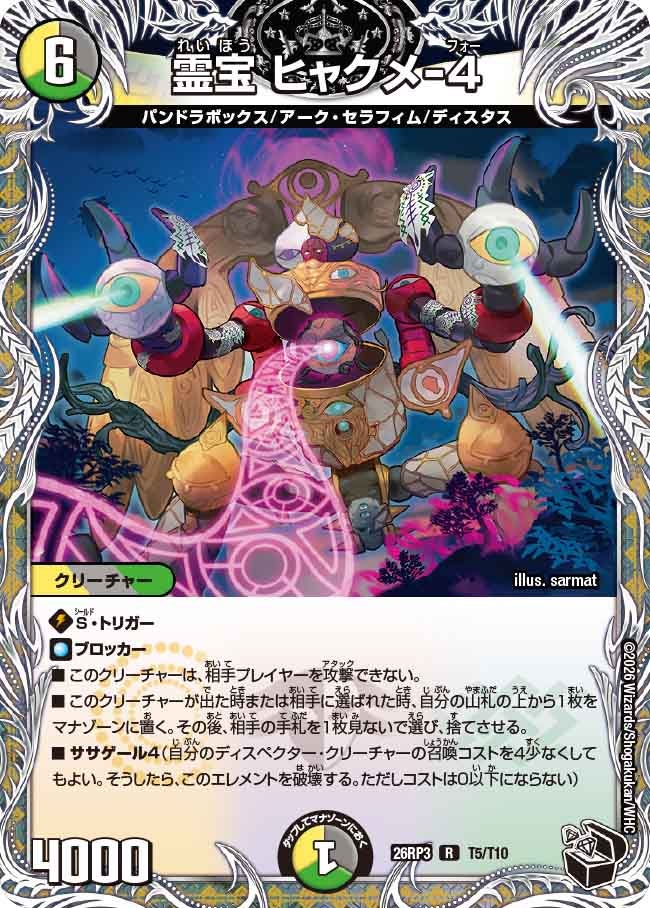 霊宝 ヒャクメ-4