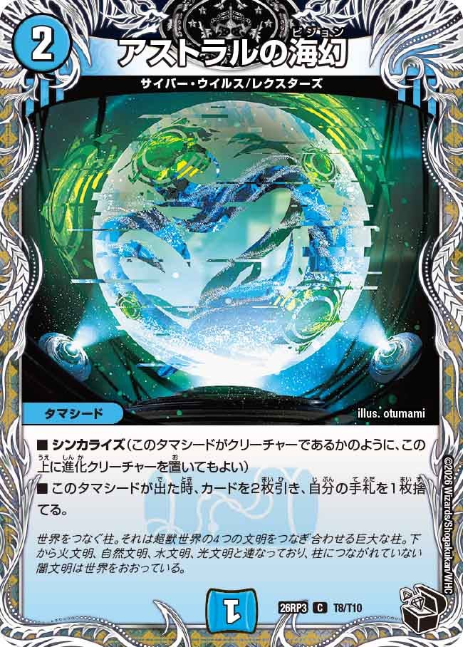 アストラルの海幻 カード画像