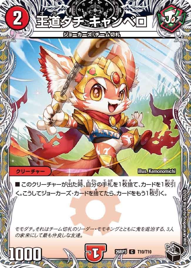 王道ダチ キャンベロ カード画像