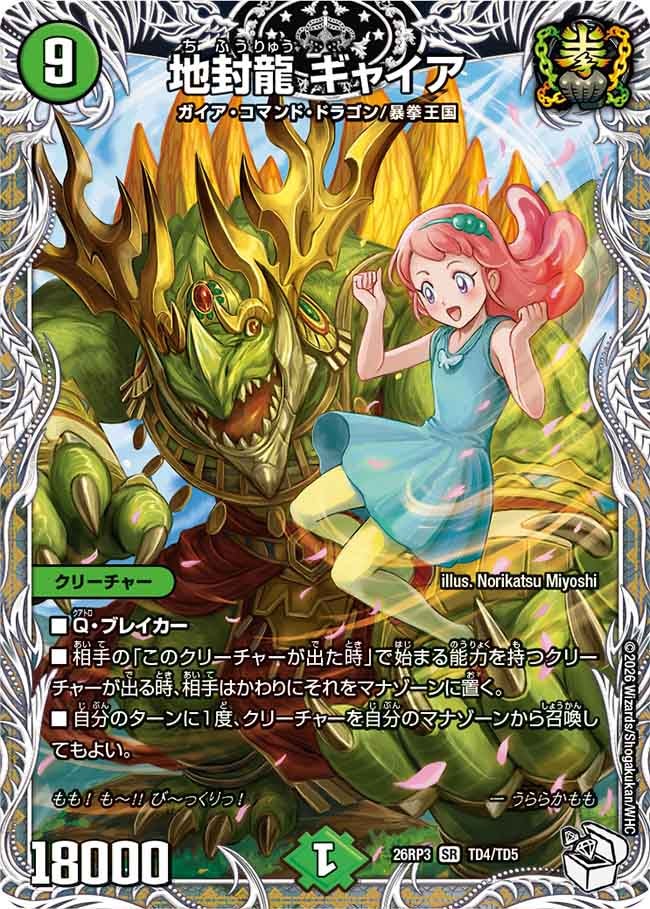 地封龍 ギャイア