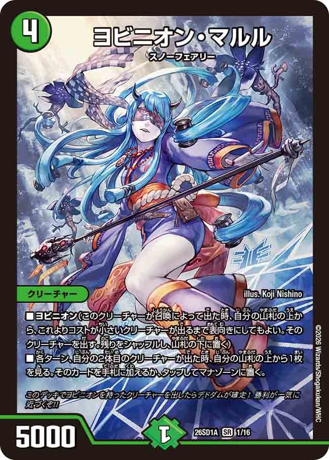 ヨビニオン・マルル