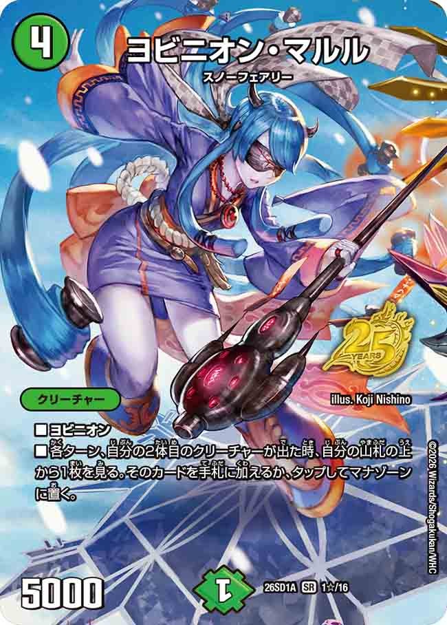 ヨビニオン・マルル