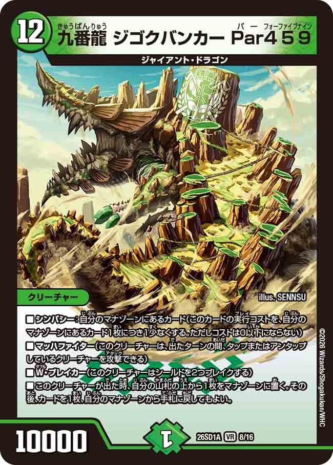 九番龍 ジゴクバンカー Par459