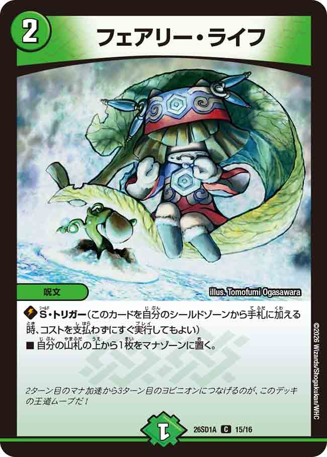 フェアリー・ライフ