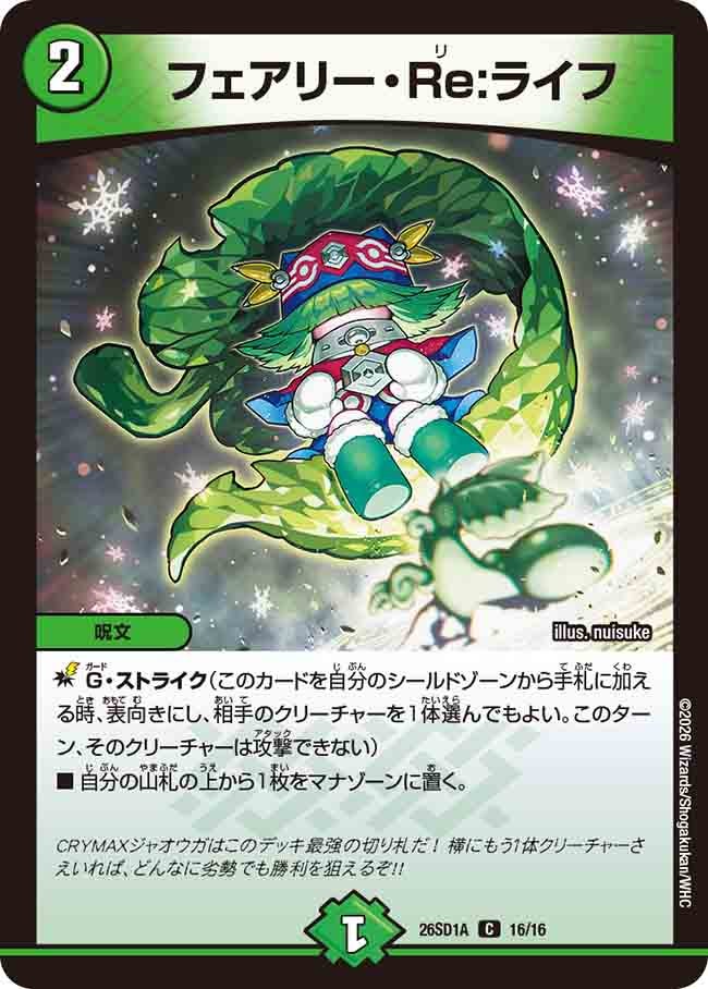 フェアリー・Re:ライフ