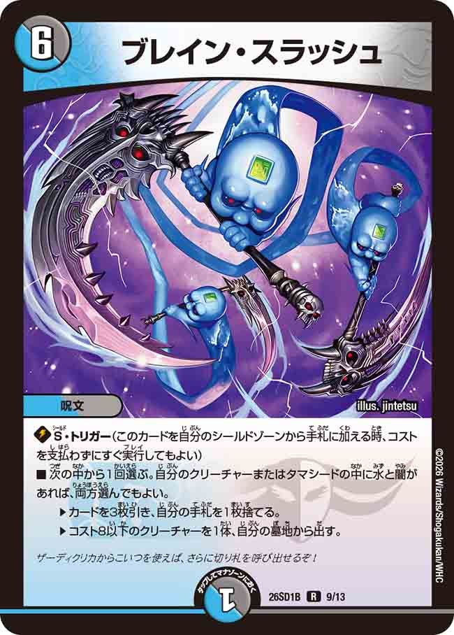 ブレイン・スラッシュ
