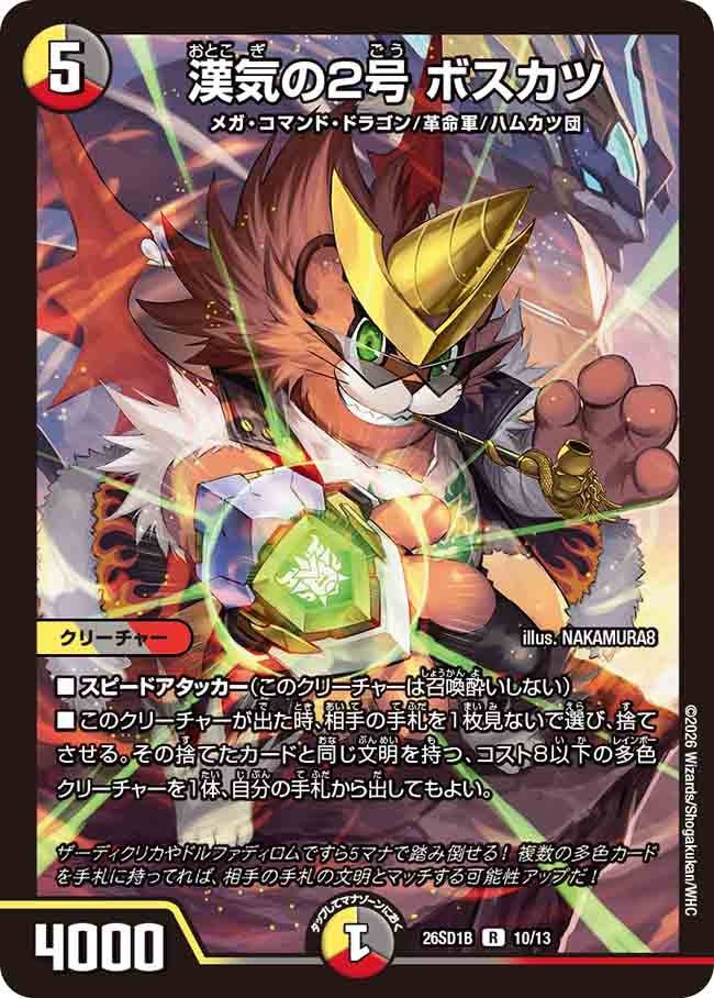 漢気の2号 ボスカツ