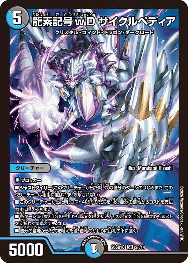 龍素記号ｗD サイクルペディア