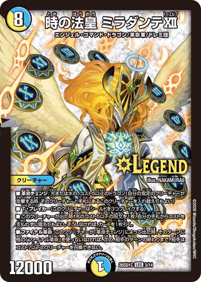 時の法皇 ミラダンテⅫ