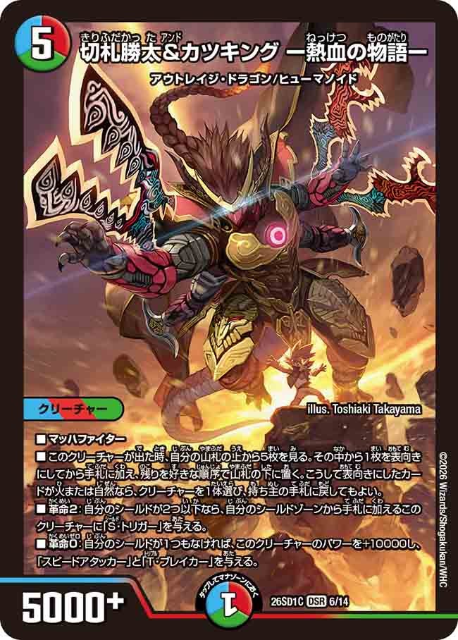 切札勝太&カツキング ー熱血の物語ー