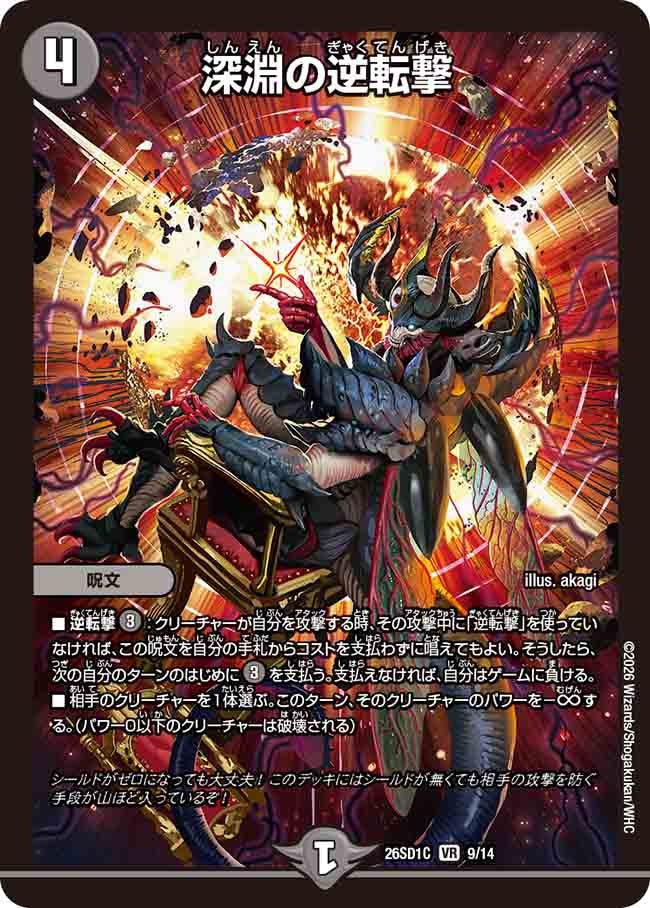 深淵の逆転撃