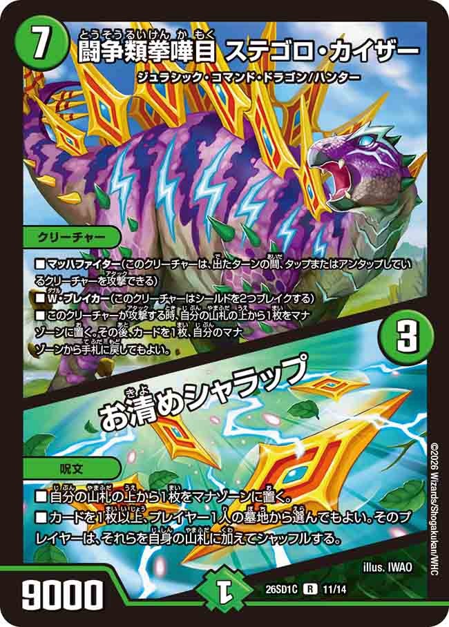 闘争類拳嘩目 ステゴロ・カイザー / お清めシャラップ