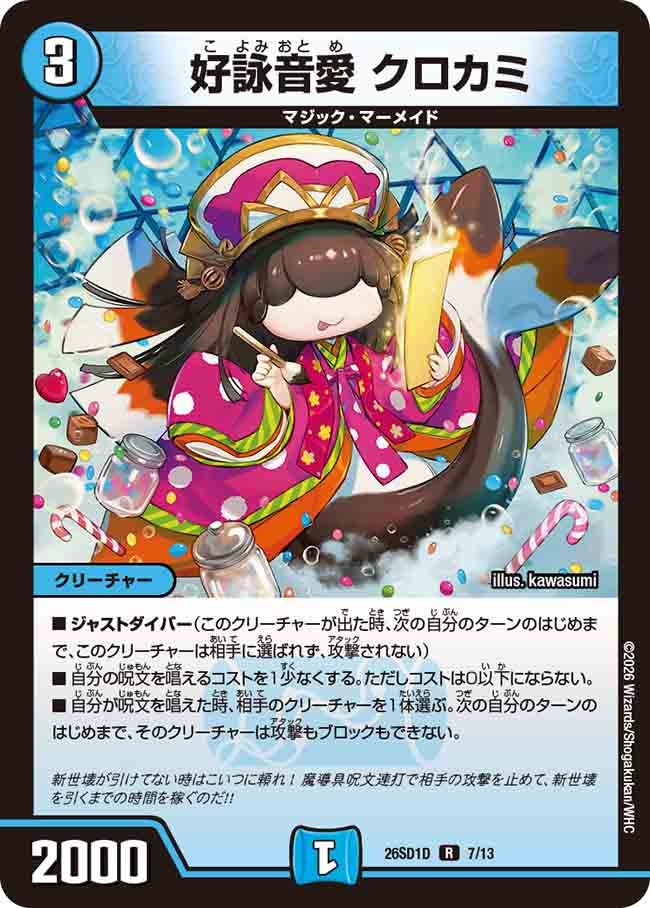 好詠音愛 クロカミ