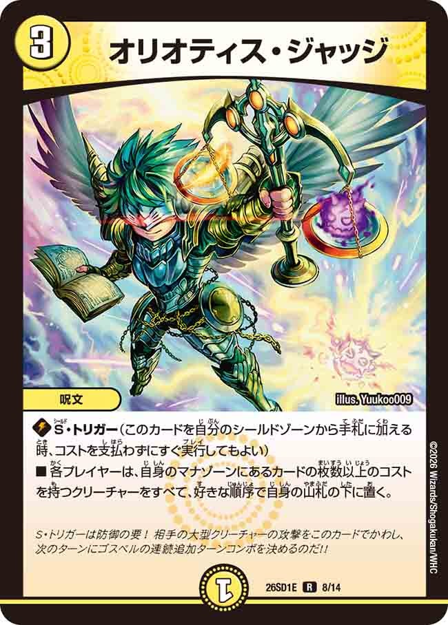 オリオティス・ジャッジ