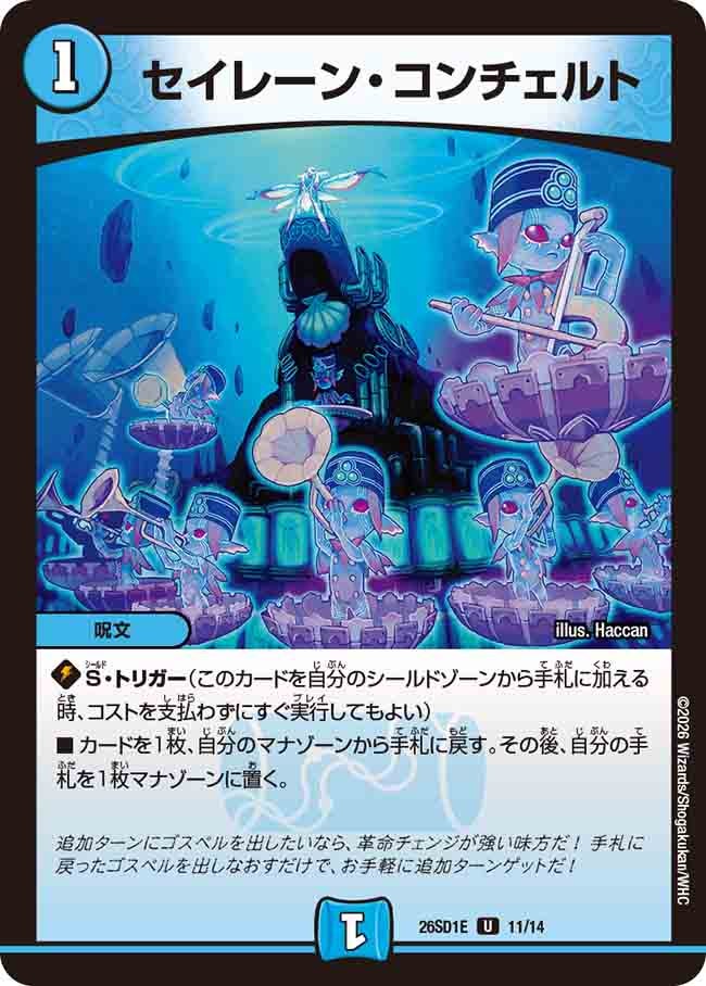 セイレーン・コンチェルト