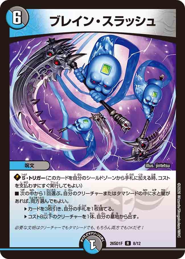ブレイン・スラッシュ