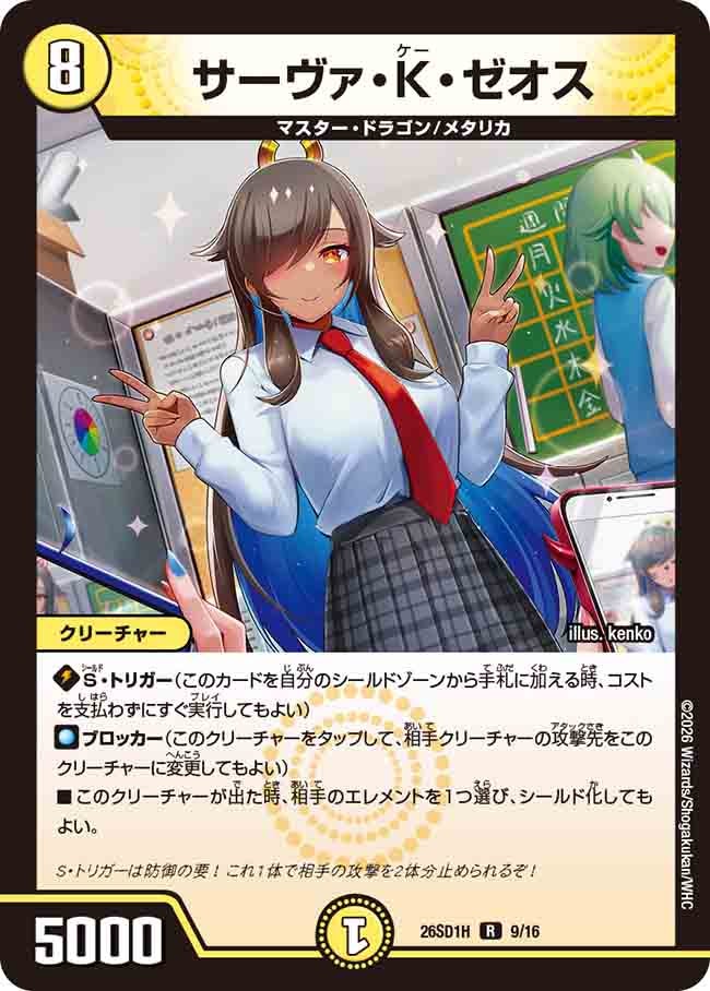 サーヴァ・K・ゼオス