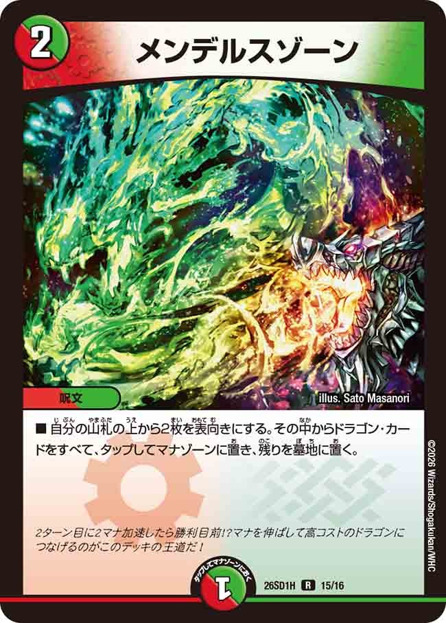 メンデルスゾーン