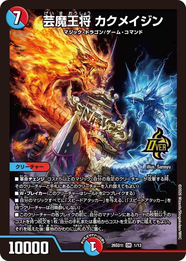 芸魔王将 カクメイジン