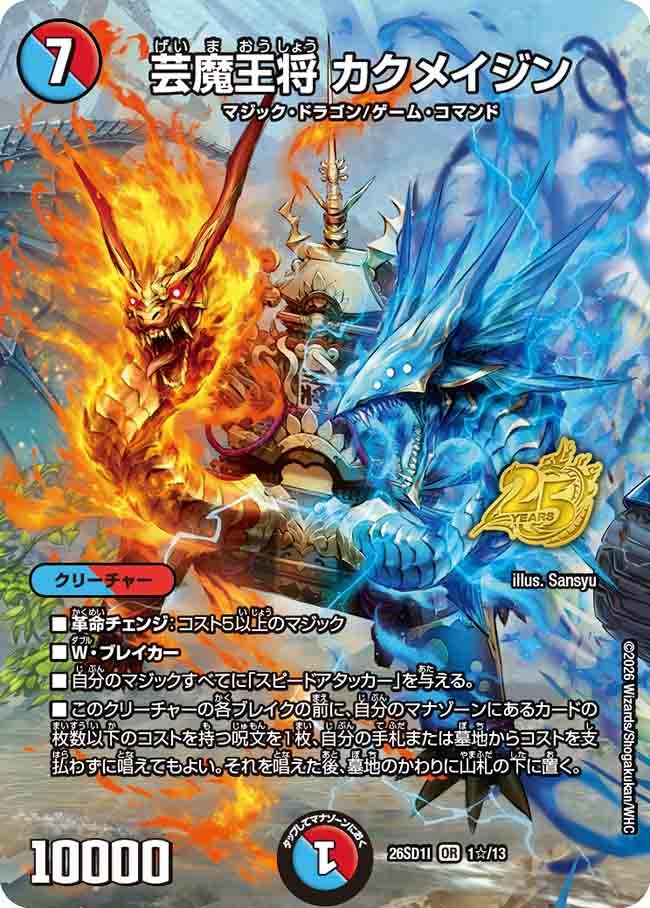 芸魔王将 カクメイジン