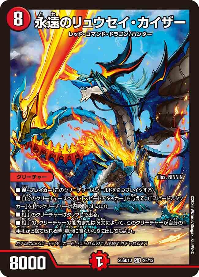 永遠のリュウセイ・カイザー