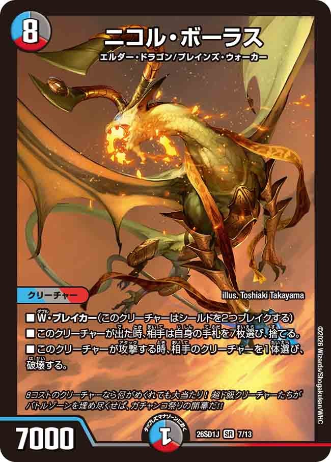 ニコル・ボーラス