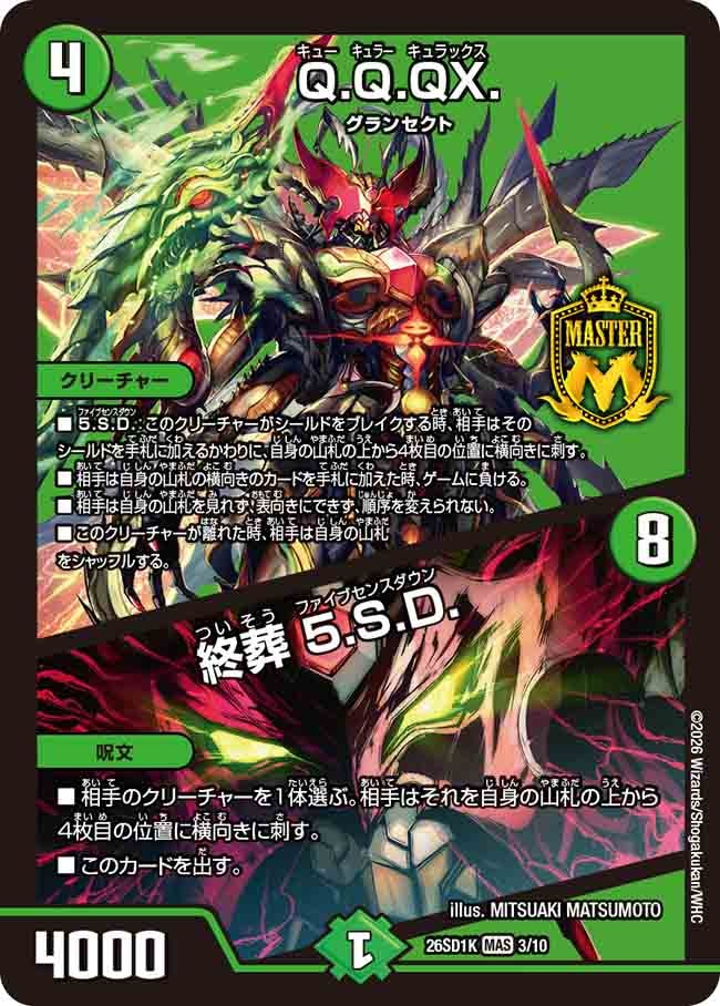 Q.Q.QX. / 終葬 5.S.D.